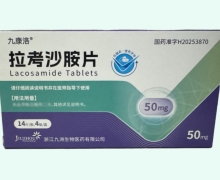 九康洛拉考沙胺片价格对比 50mg*56片