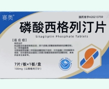 赛奥磷酸西格列汀片价格对比 7片