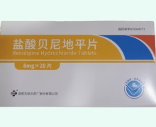 盐酸贝尼地平片价格对比 28片 湖南华纳大药厂