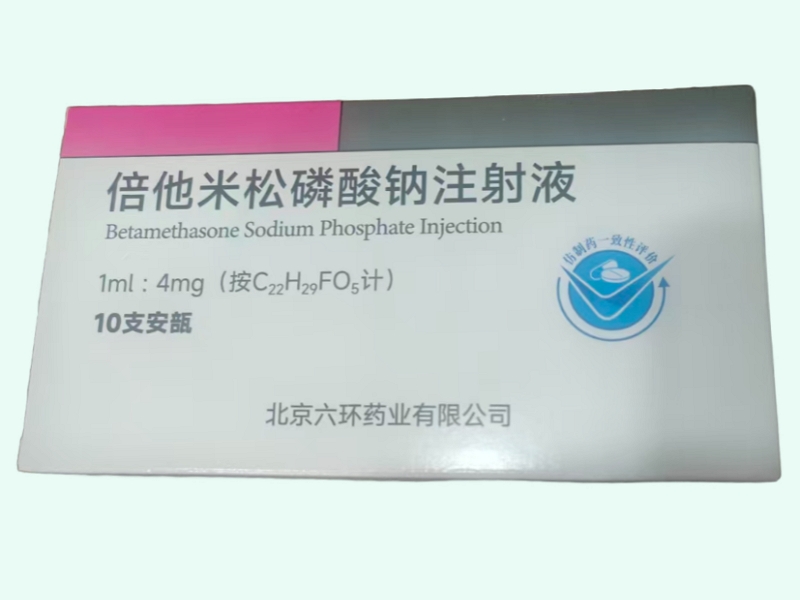 倍他米松磷酸钠注射液
