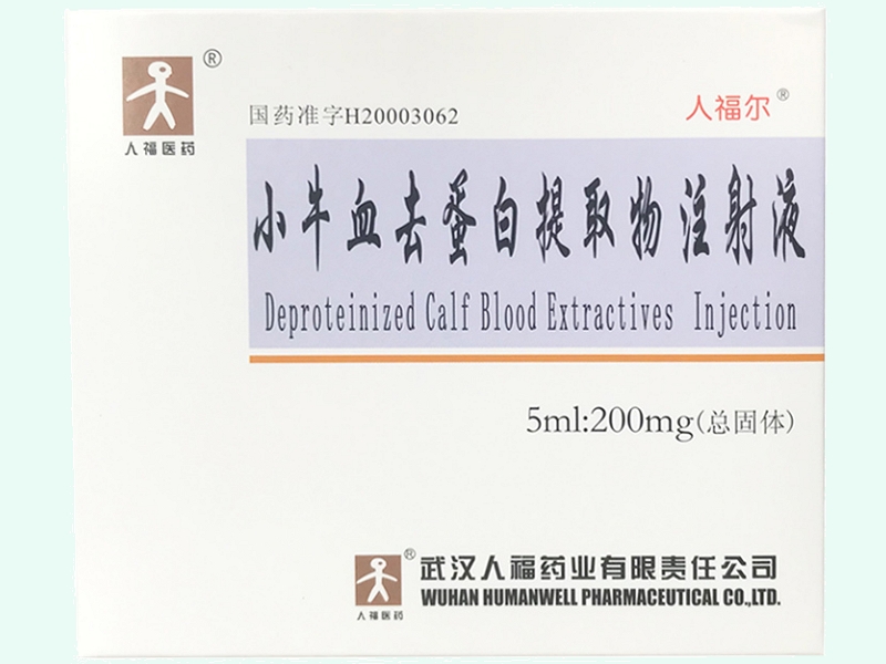 小牛血去蛋白提取物注射液