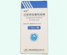 硕瑞注射用厄他培南钠价格对比