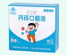黄金搭档优贝恒钙锌口服液价格对比