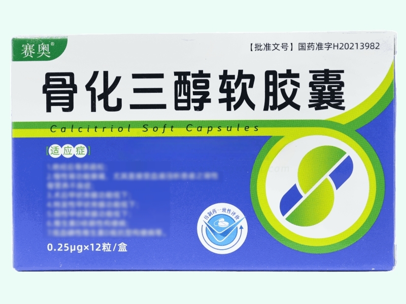 骨化三醇软胶囊