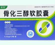 赛奥骨化三醇软胶囊价格对比 12粒