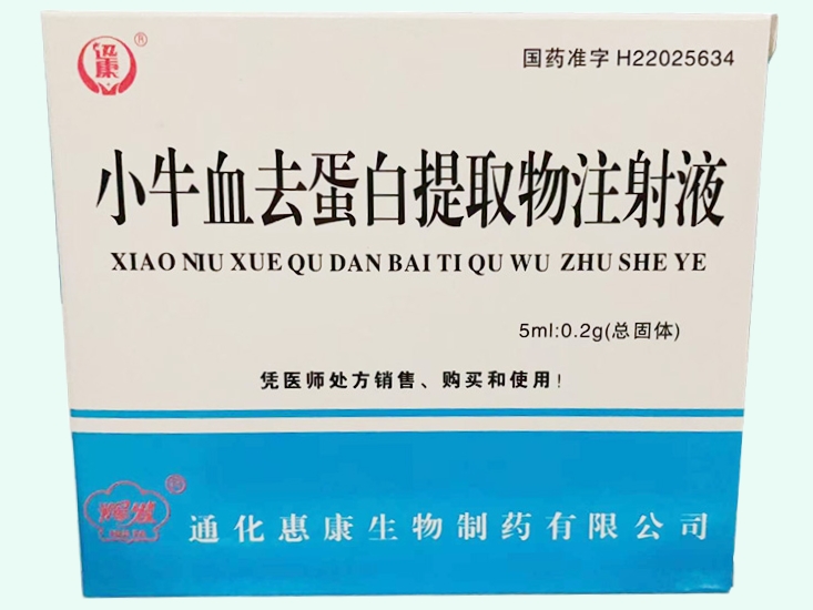 小牛血去蛋白提取物注射液