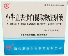 小牛血去蛋白提取物注射液价格对比 5支 通化惠康