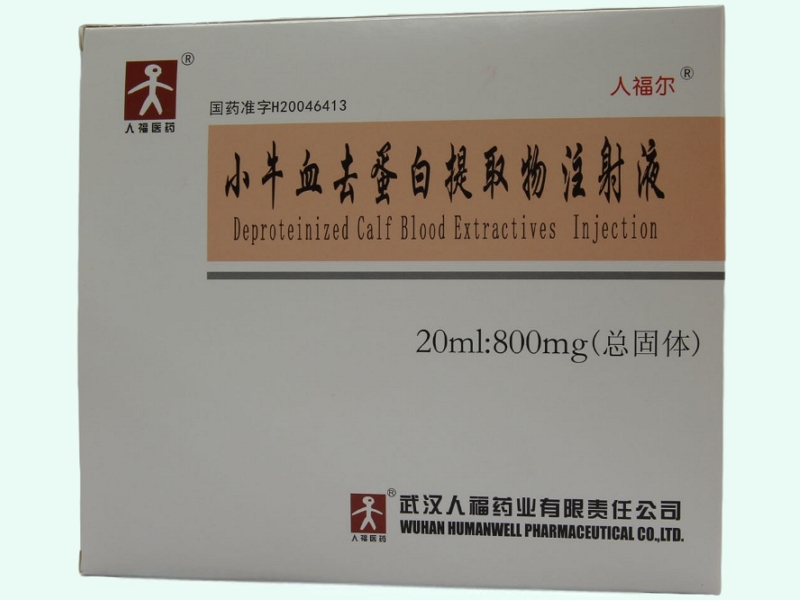 小牛血去蛋白提取物注射液