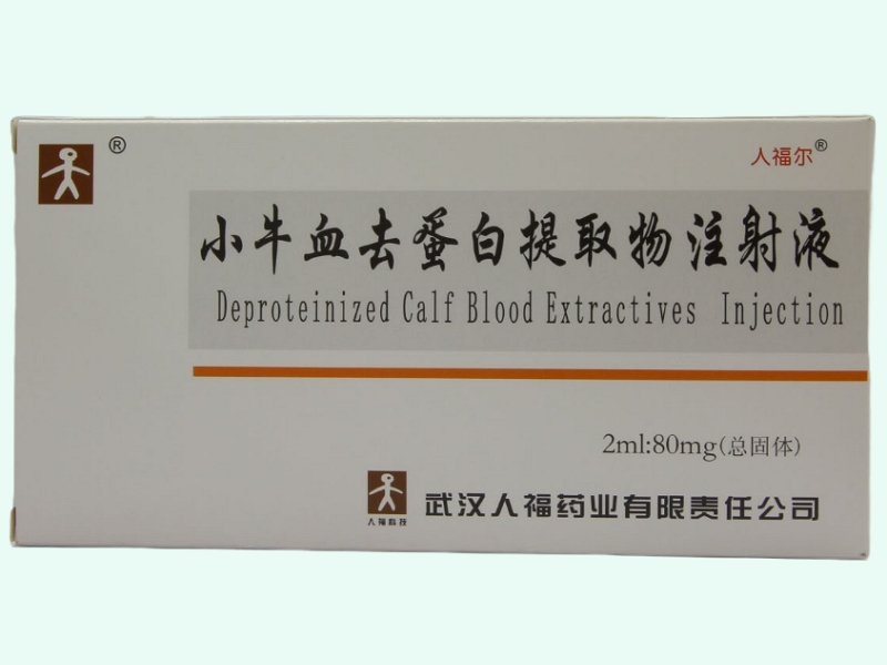 小牛血去蛋白提取物注射液