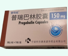 普瑞巴林胶囊价格对比 150mg 普悦临