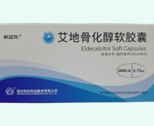 希艾乐艾地骨化醇软胶囊价格对比 30粒