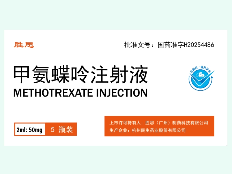 甲氨蝶呤注射液