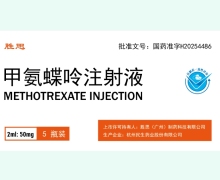胜思甲氨蝶呤注射液价格对比 5瓶装