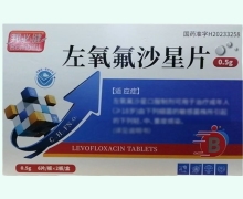 邦必健左氧氟沙星片价格对比 12片