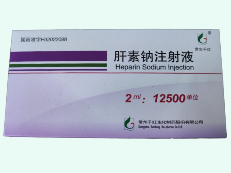 肝素钠注射液