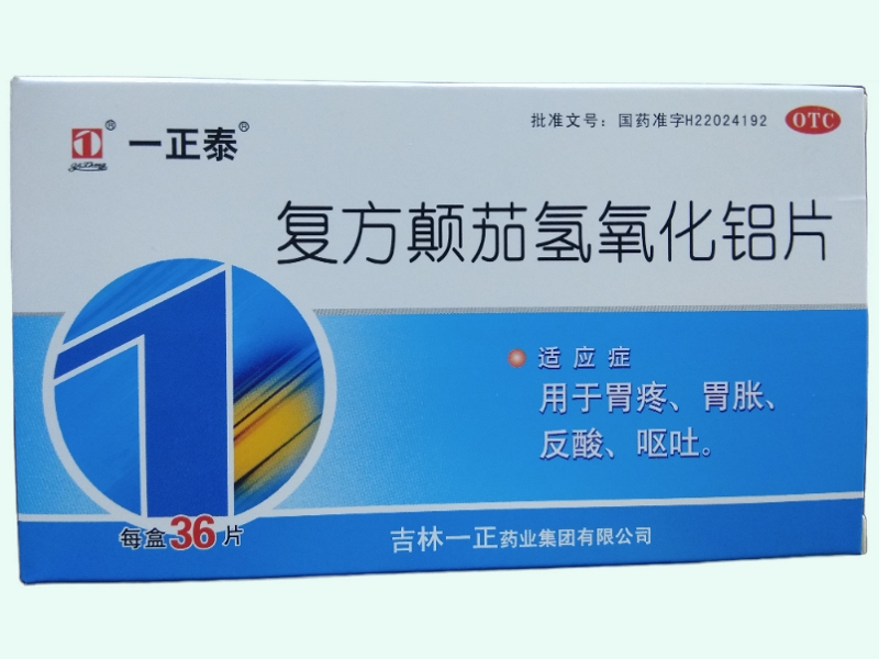 复方颠茄氢氧化铝片