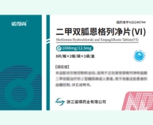 诺得尚二甲双胍恩格列净片(Ⅵ)价格对比 16片