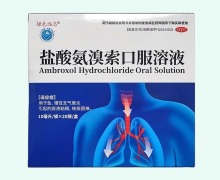 盐酸氨溴索口服溶液价格对比 20袋 绿色远志
