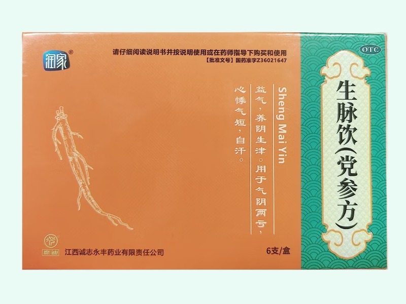 生脉饮(党参方)