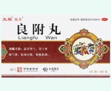 太极良附丸价格对比 6袋