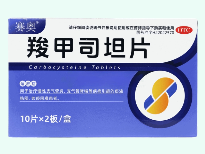 羧甲司坦片