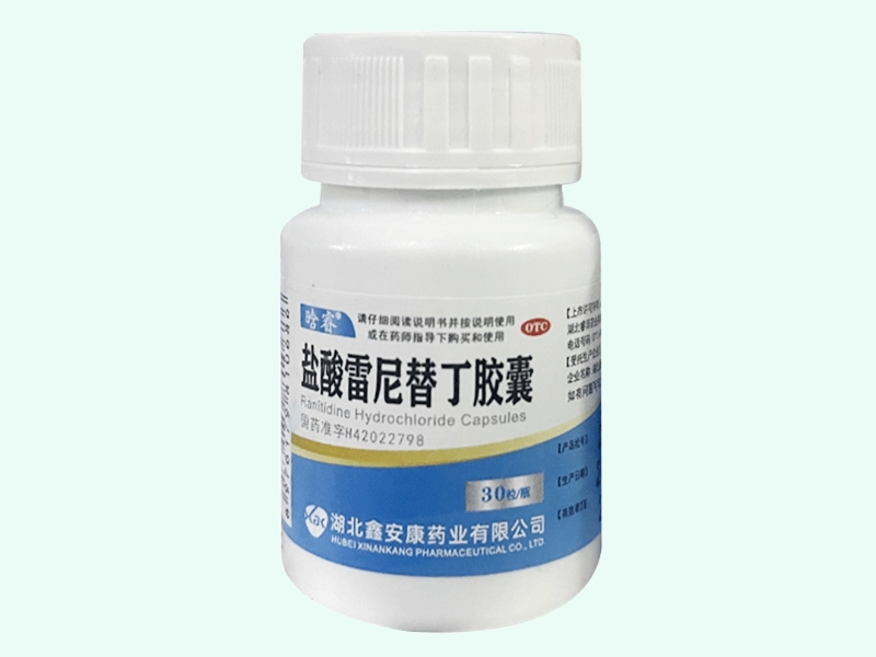 盐酸雷尼替丁胶囊