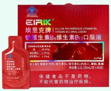 埃里克牌铁维生素B6维生素B12口服液价格对比 40支