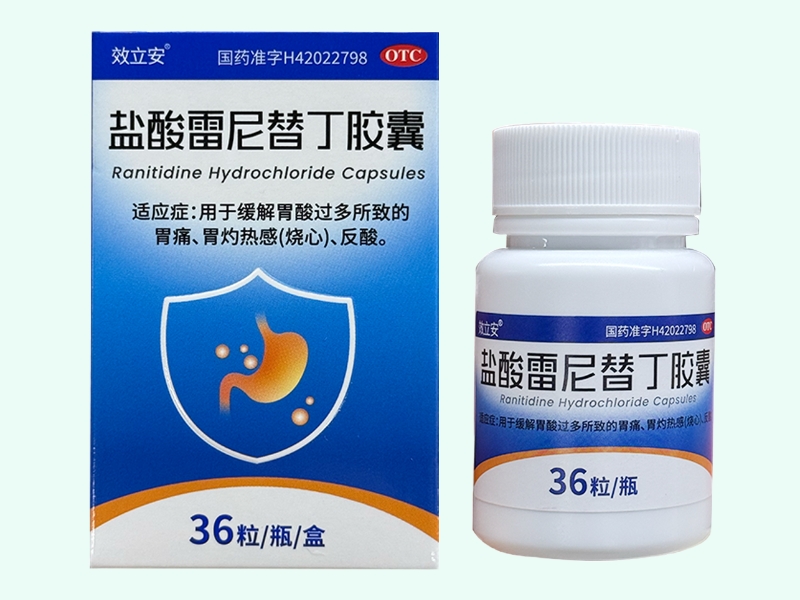 盐酸雷尼替丁胶囊