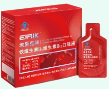 铁维生素B6维生素B12口服液价格对比 10支 埃里克