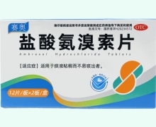 赛奥盐酸氨溴索片价格对比 24片