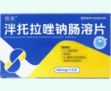 赛奥泮托拉唑钠肠溶片价格对比 15片
