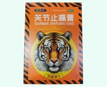 关节止痛膏价格对比 4贴 曹清华