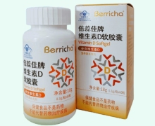 倍蕊佳牌维生素D软胶囊价格对比 Berricha