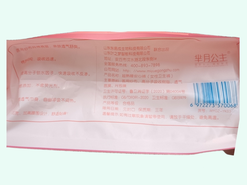 芈月公主超熟睡安心裤(女性卫生裤)