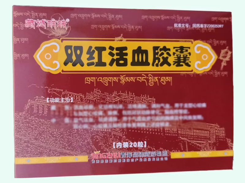 双红活血胶囊
