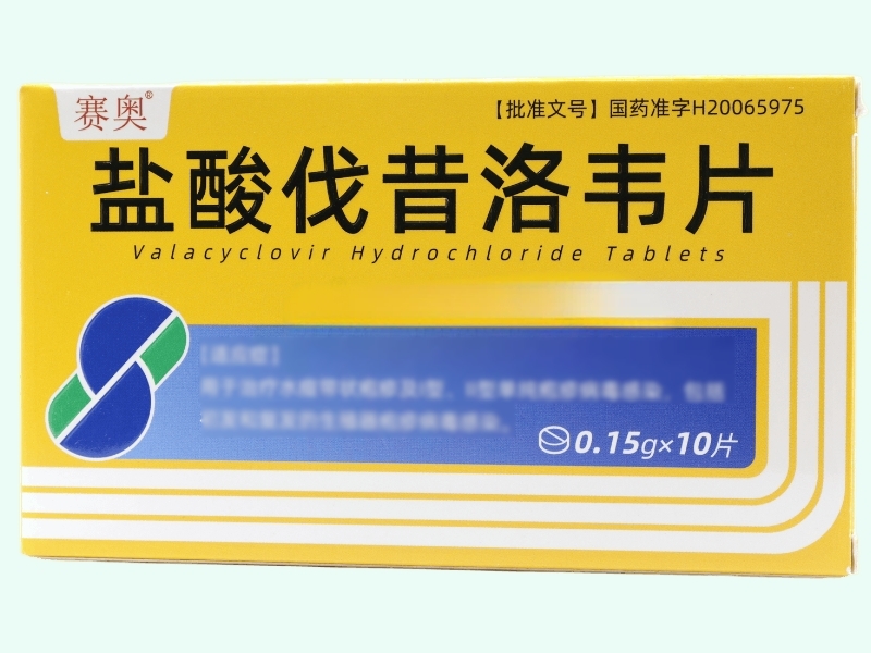 盐酸伐昔洛韦片