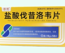 赛奥盐酸伐昔洛韦片价格对比 10片