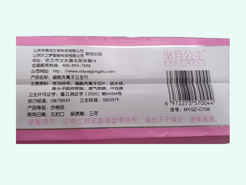 芈月公主磁能负离子卫生巾