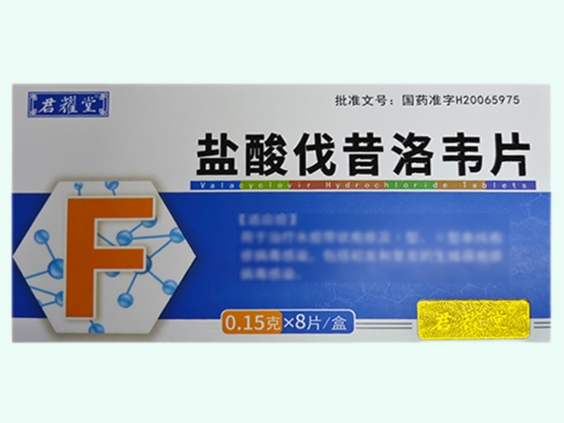 盐酸伐昔洛韦片