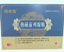 拐老怪热磁前列腺贴价格对比 3贴装