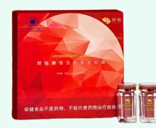 番茄红素软胶囊价格对比 240粒 轩怡牌