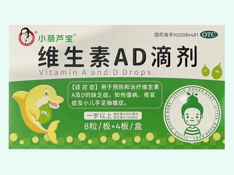 维生素AD滴剂