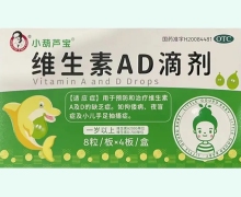 小葫芦宝维生素AD滴剂价格对比 一岁以上 32粒