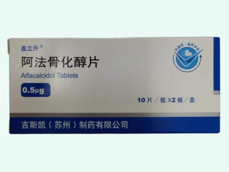 阿法骨化醇片