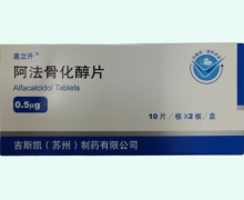 盖立升阿法骨化醇片价格对比 0.5μg*20片