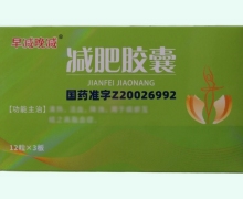 减肥胶囊(早减晚减)价格对比 36粒