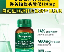 汤普森护肝片是真的吗？