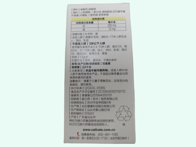 钙尔奇钙镁咀嚼片(香橙味)