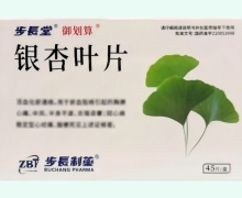 步长堂银杏叶片价格对比 0.2g*45片