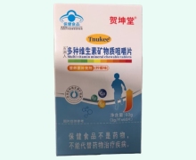 贺坤堂多种维生素矿物质咀嚼片(柠檬味)价格对比